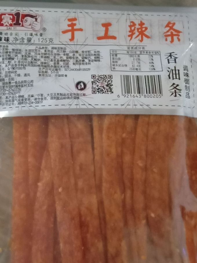 赛一其他休闲零食