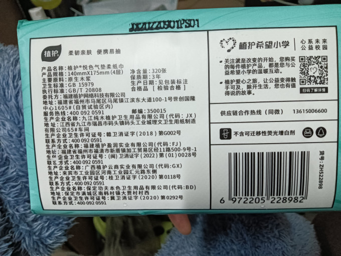 植护抽纸