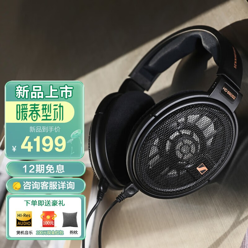 森海塞尔 HD 660S2 动圈耳机上架预售：增强重低音、轻型铝制音圈