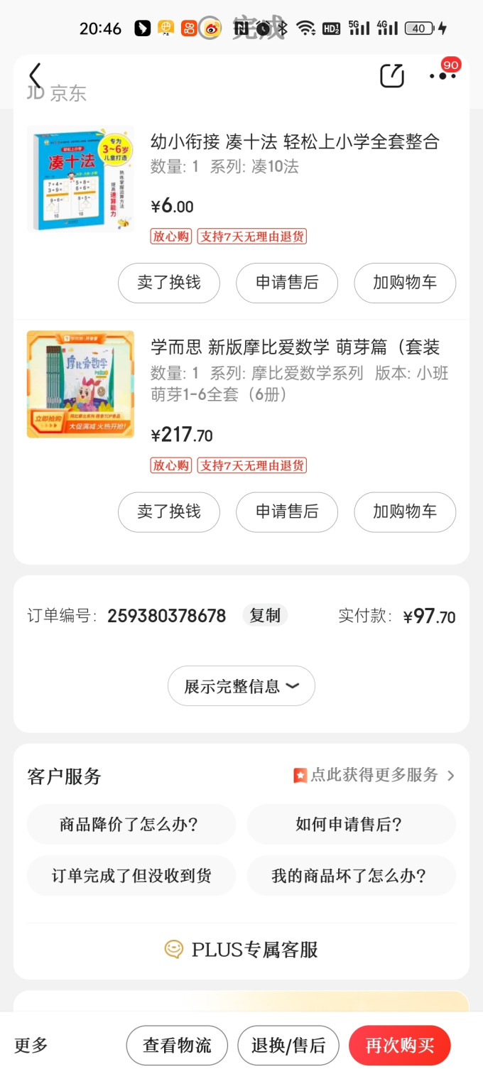 学而思网校少儿读物