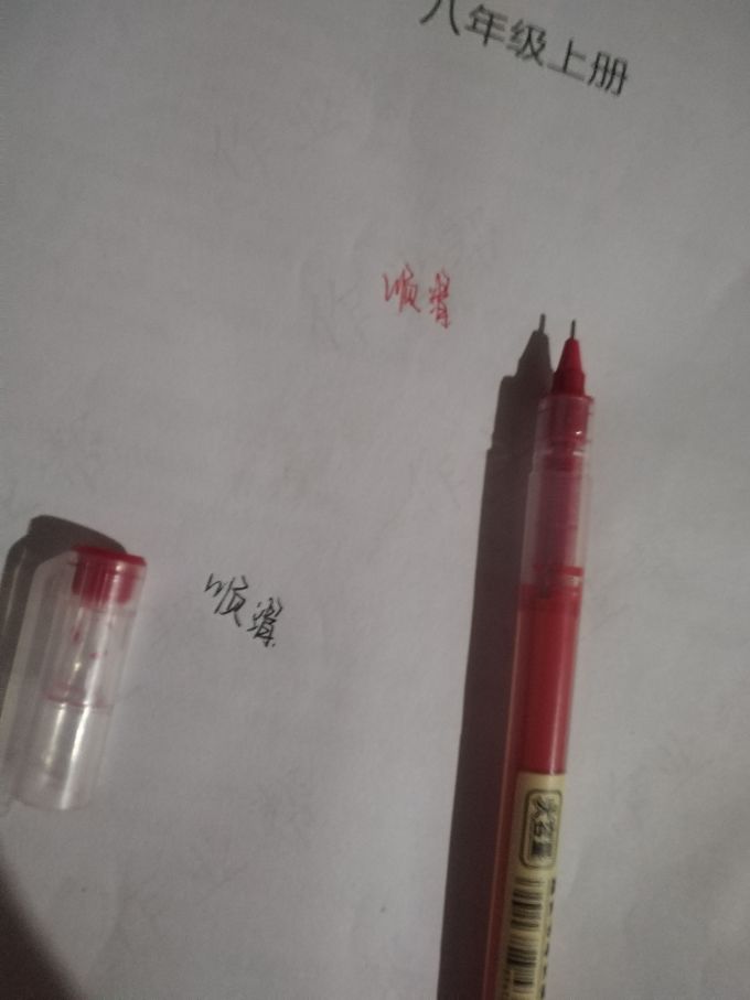 爱好中性笔