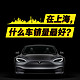 在上海这样的大城市，什么车销量最好？