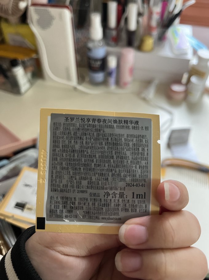圣罗兰护肤精华