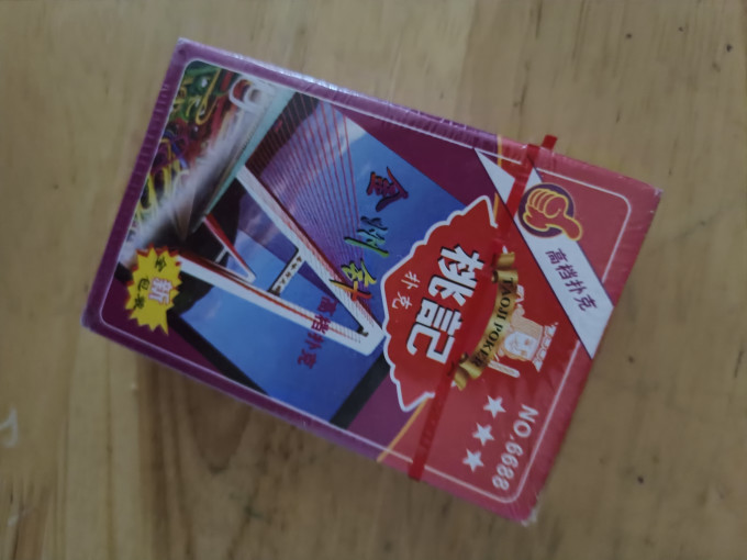 姚记棋牌麻将