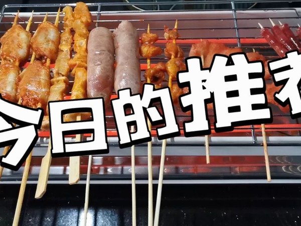 自己在家烤肉即卫生又健康