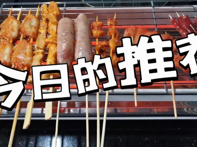 探露电热烧烤炉