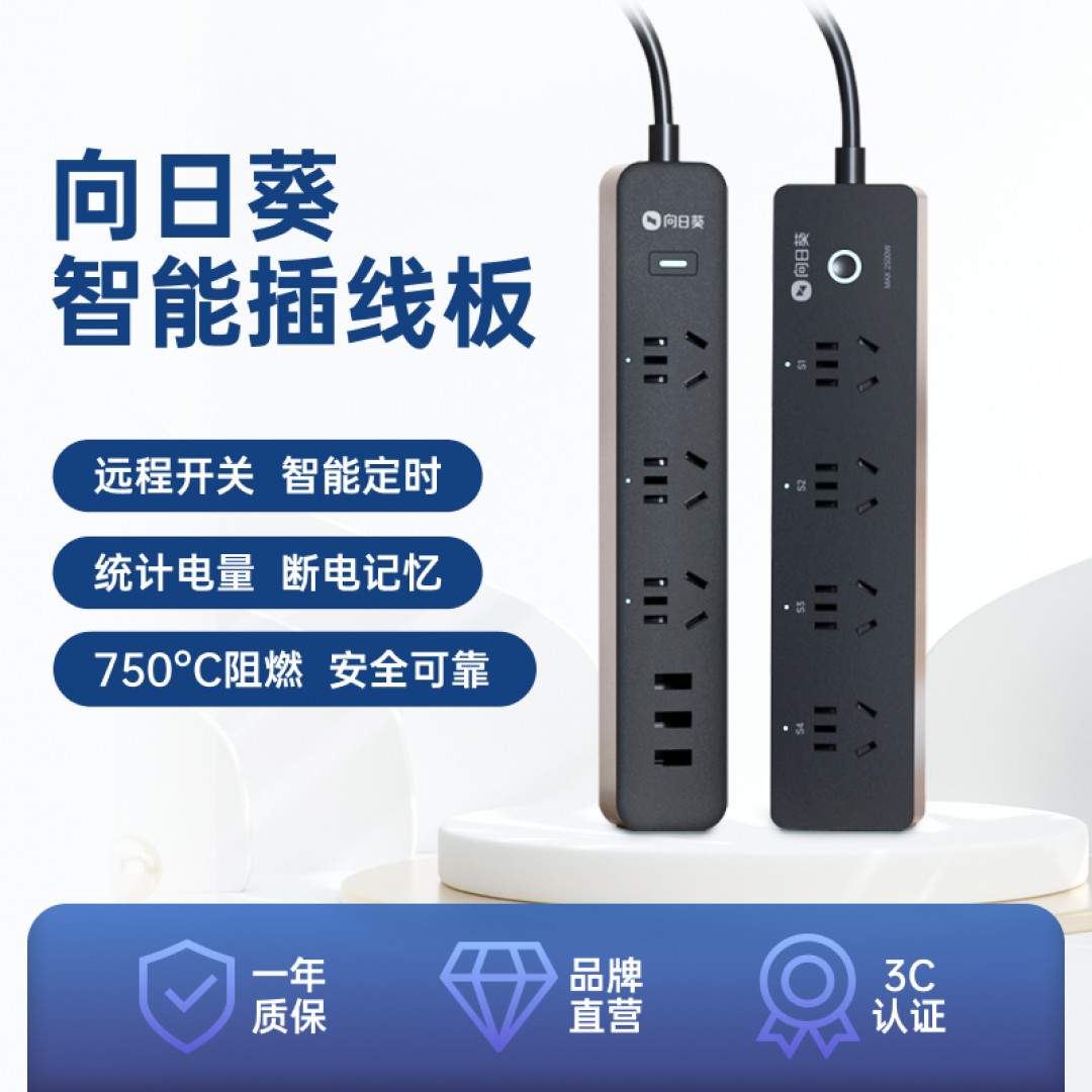 工作生活好帮手,向日葵智能开机插线板P1Pro测评