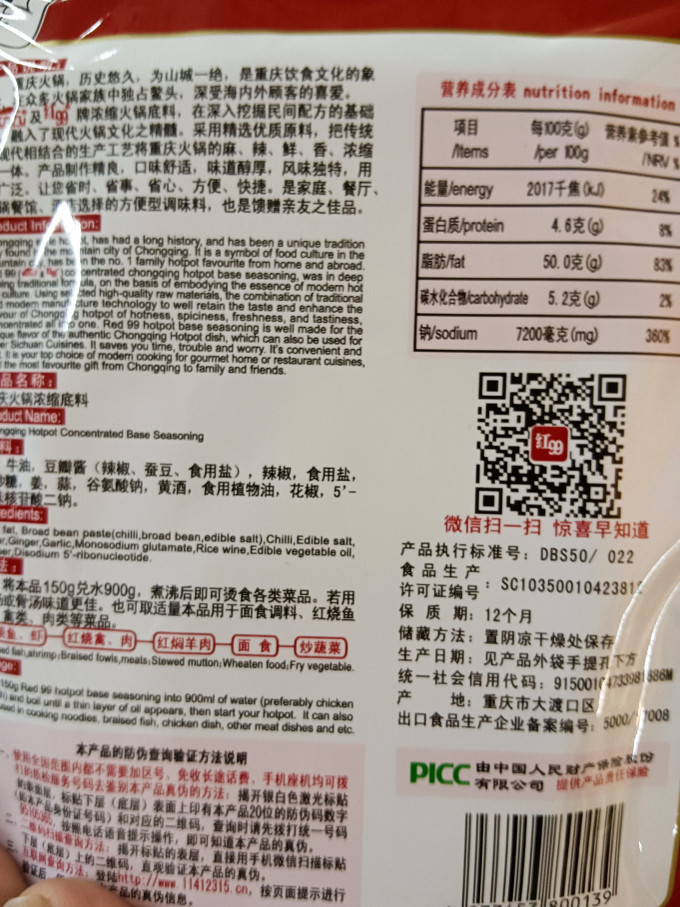 红99其他调味品
