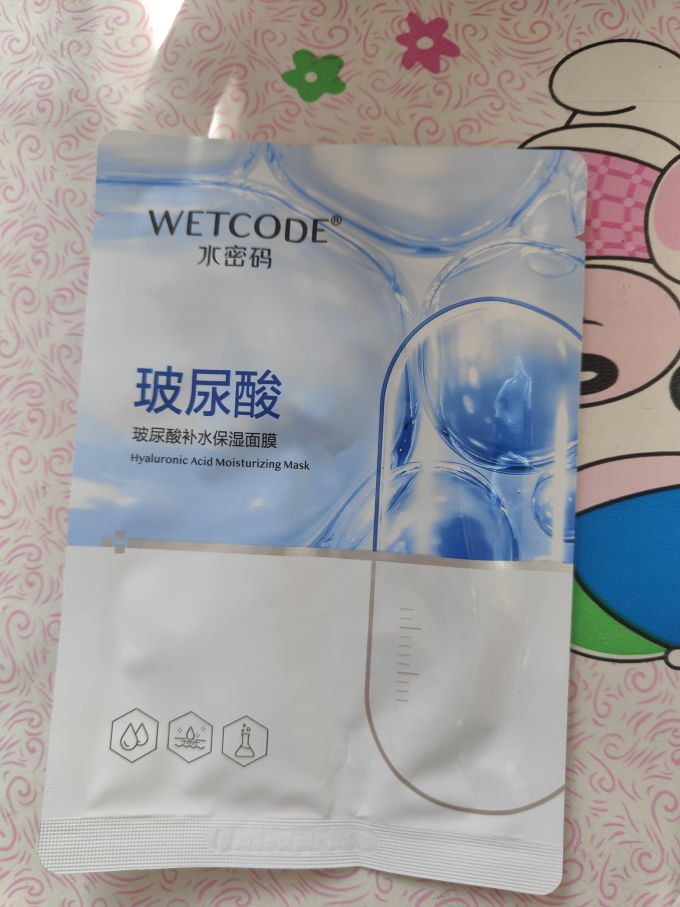水密码面膜面贴