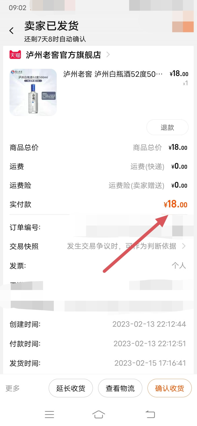 泸州老窖白酒