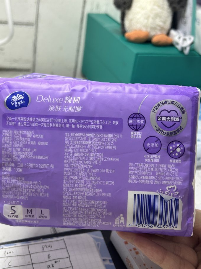 维达抽纸