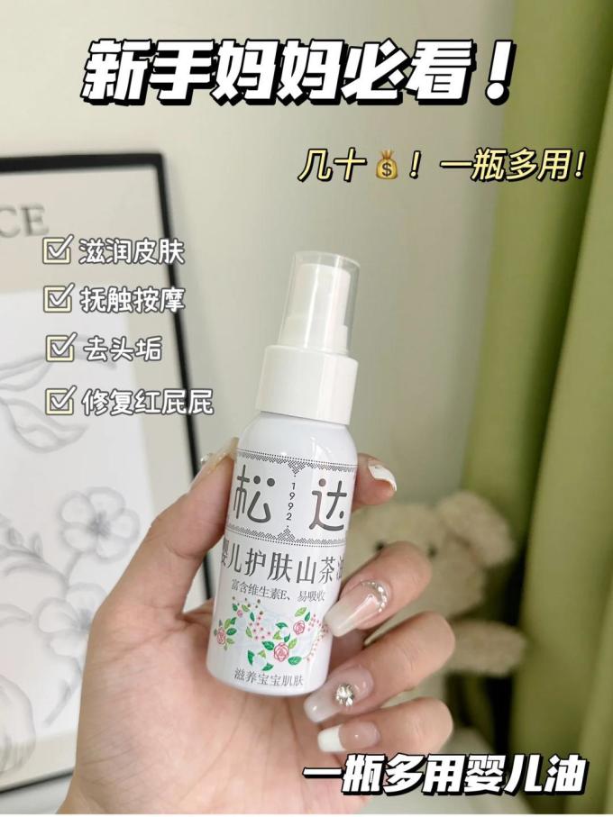 松达宝宝护肤