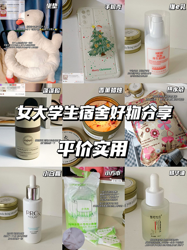 来抄作业！抠搜女大学生宿舍开学🛍️好物