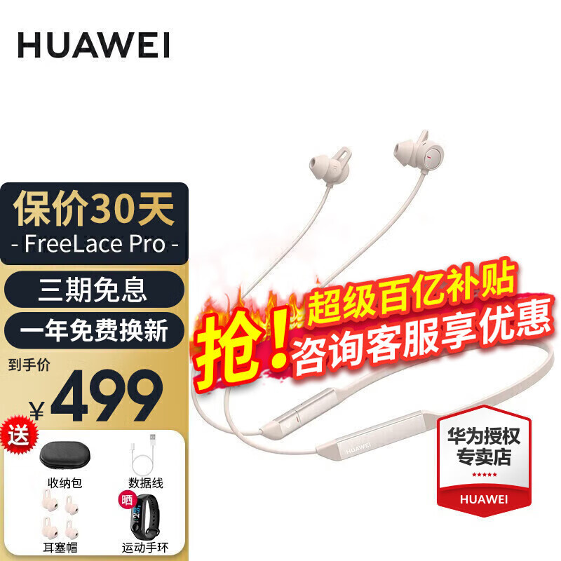 又是给LP的数码配件坐地铁专用--HUAWEI FreeLace Pro无线耳机