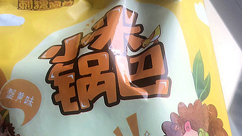 刺猬阿甘锅巴，还是熟悉的味道