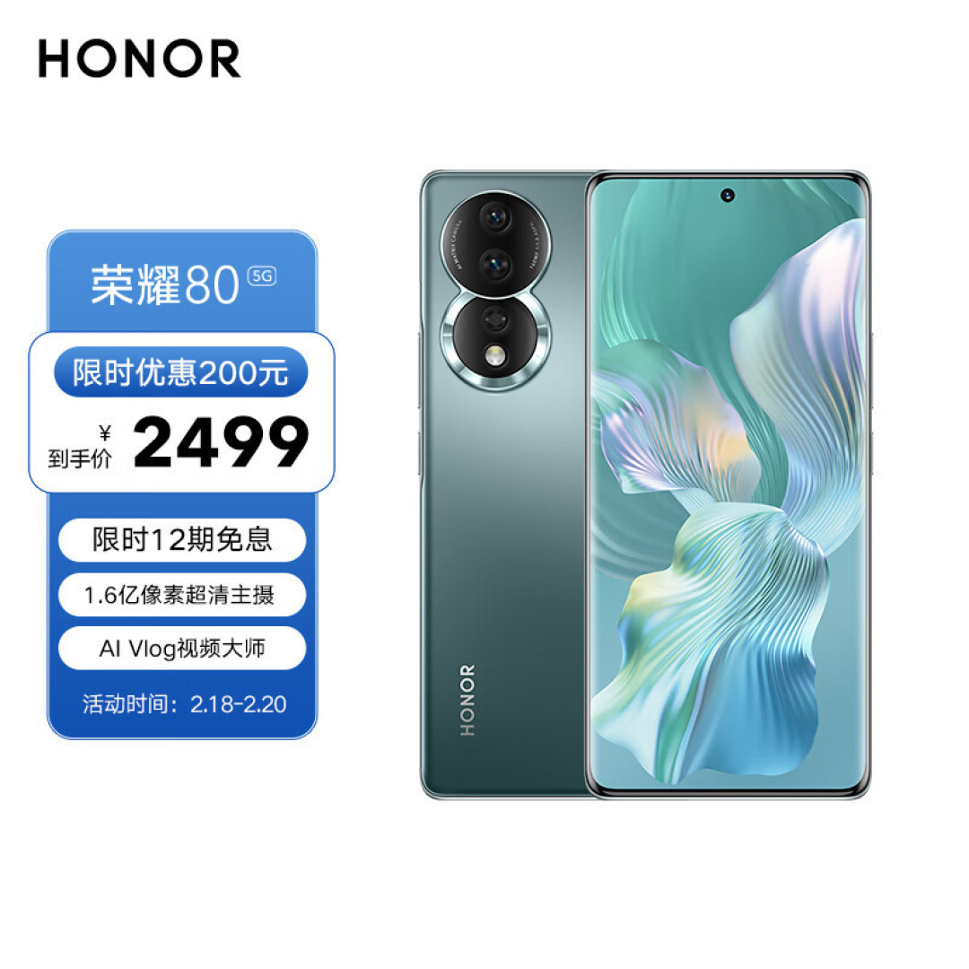 荣耀80,骁龙782G处理器,MagicOS 7.0系统