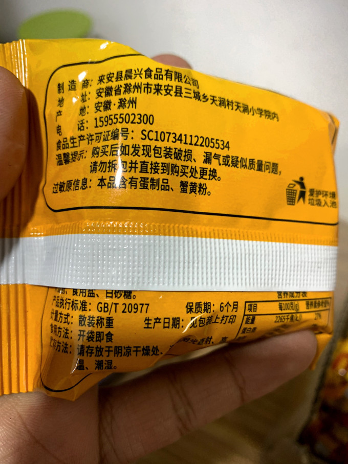 膨化食品