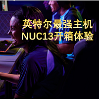 NUC13开箱使用体验、可能是最小的13900k+4090主机