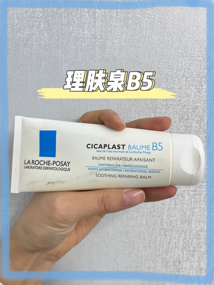理肤泉面霜