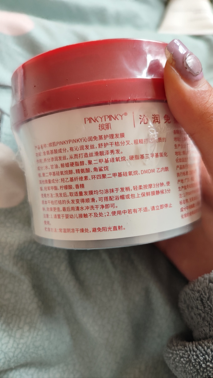 缤肌护发素