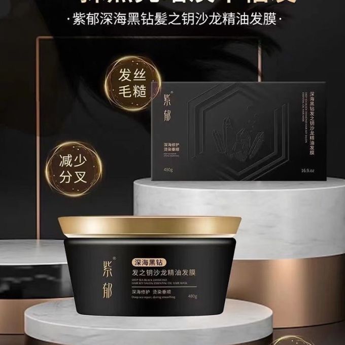 紫郁发膜