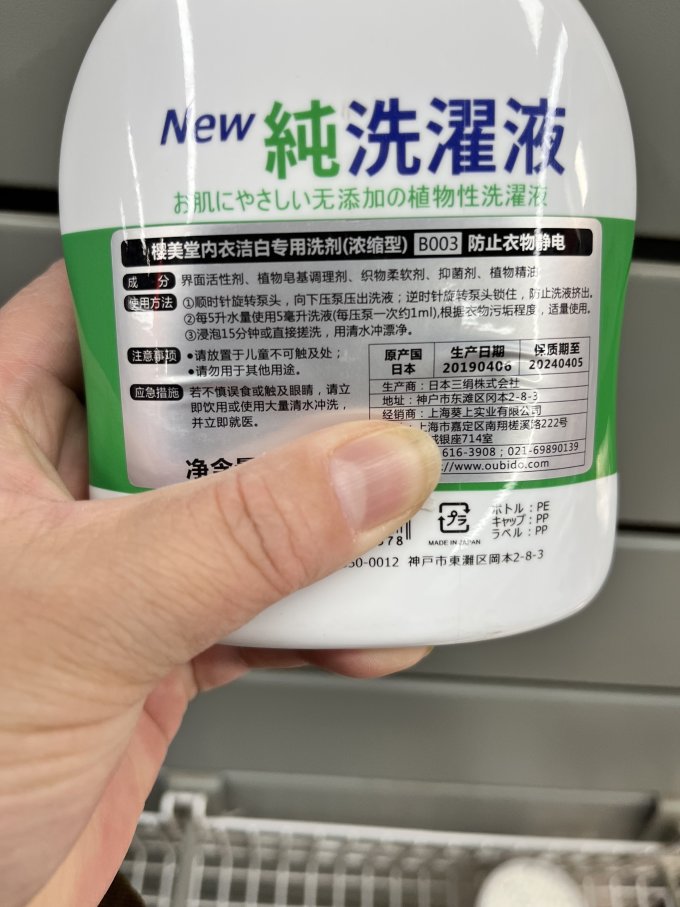樱美堂洗衣液