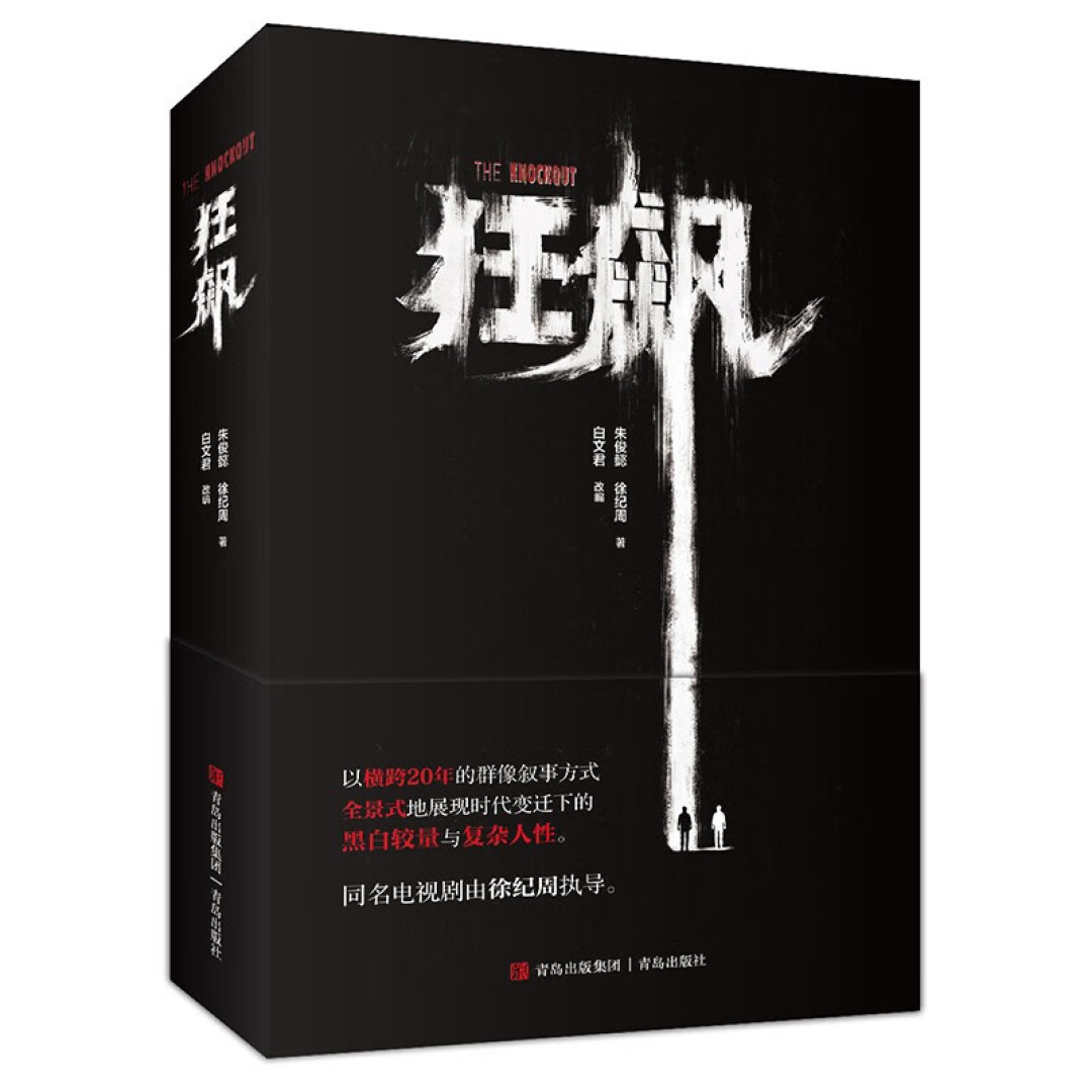 狂飙电视剧看的不过瘾,所以我买了狂飙的书籍。想了解一下真实的狂飙!
