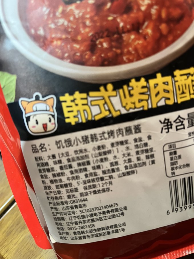 饥饿小猪调味品