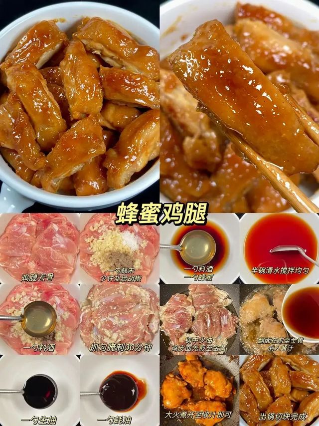 蜂蜜鸡腿