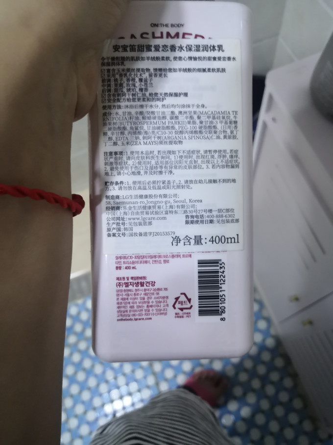 身体乳液