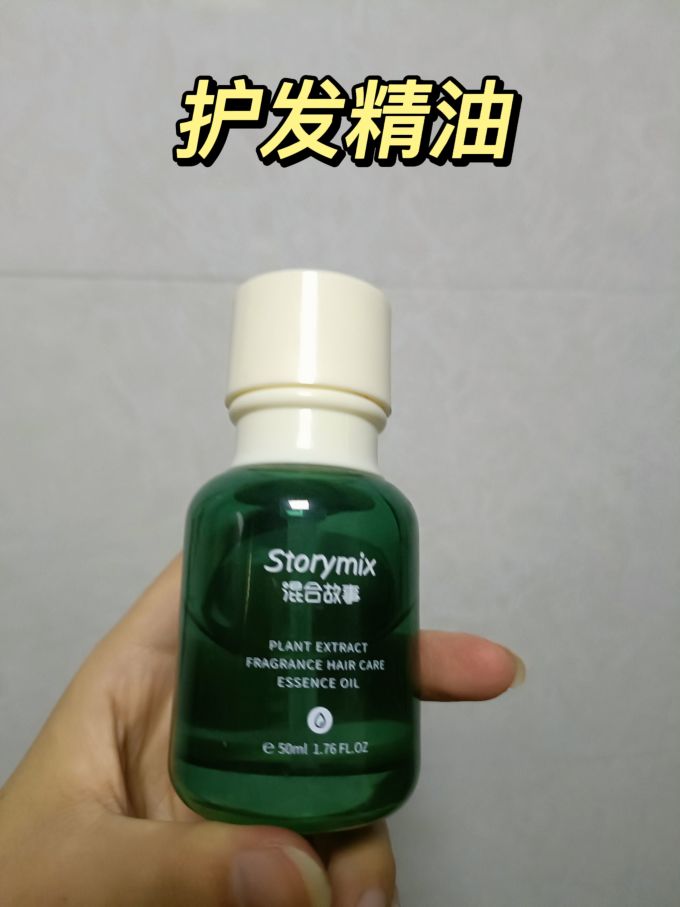 护发精油