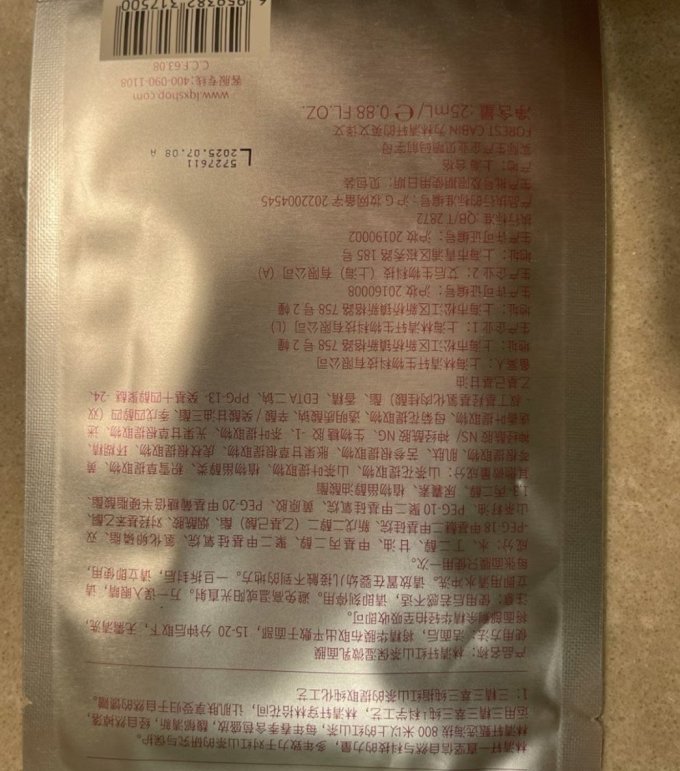 林清轩面膜贴