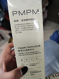 护肤套装还得看PMPM的套装啊