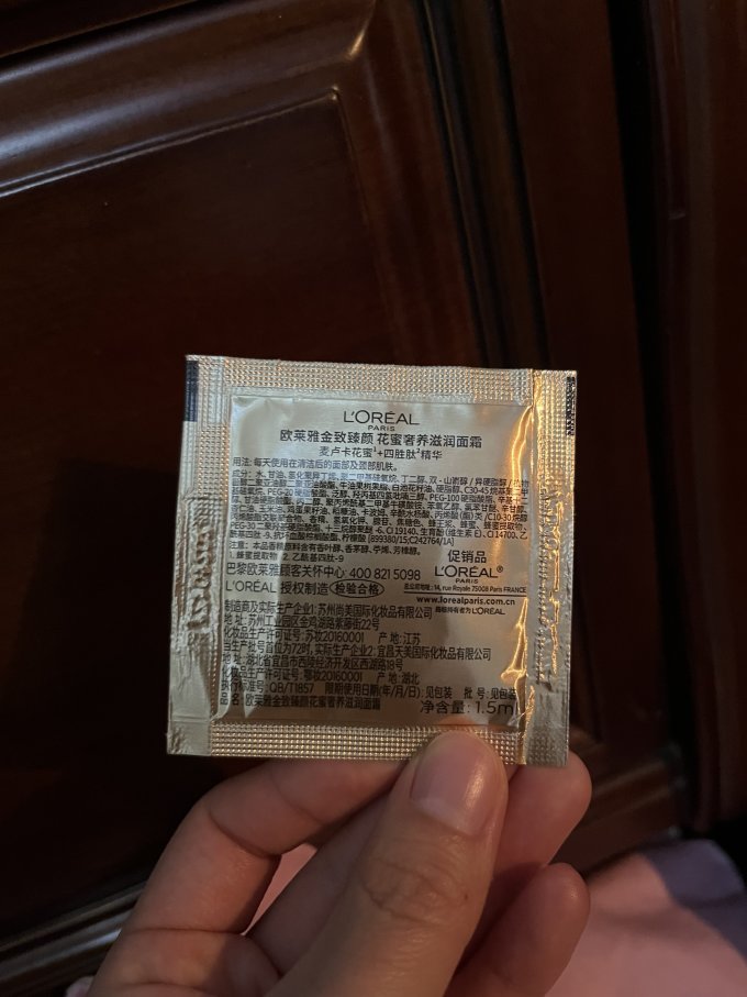 巴黎欧莱雅眼部护理