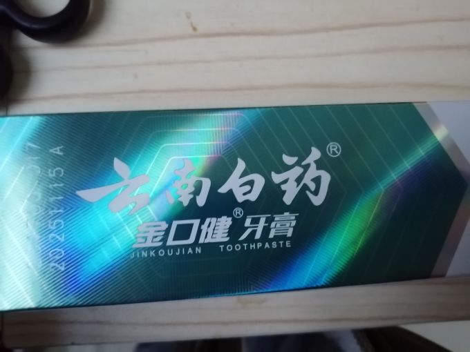 云南白药牙膏