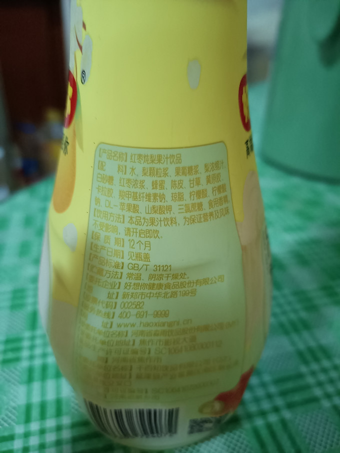 好想你果汁饮料