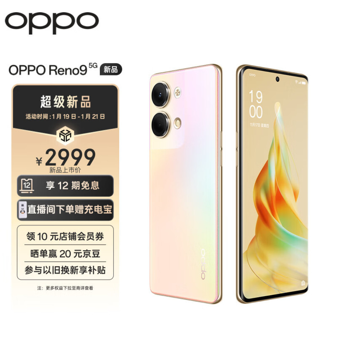 骁龙778G处理器，OPPO Reno9，价格厚道