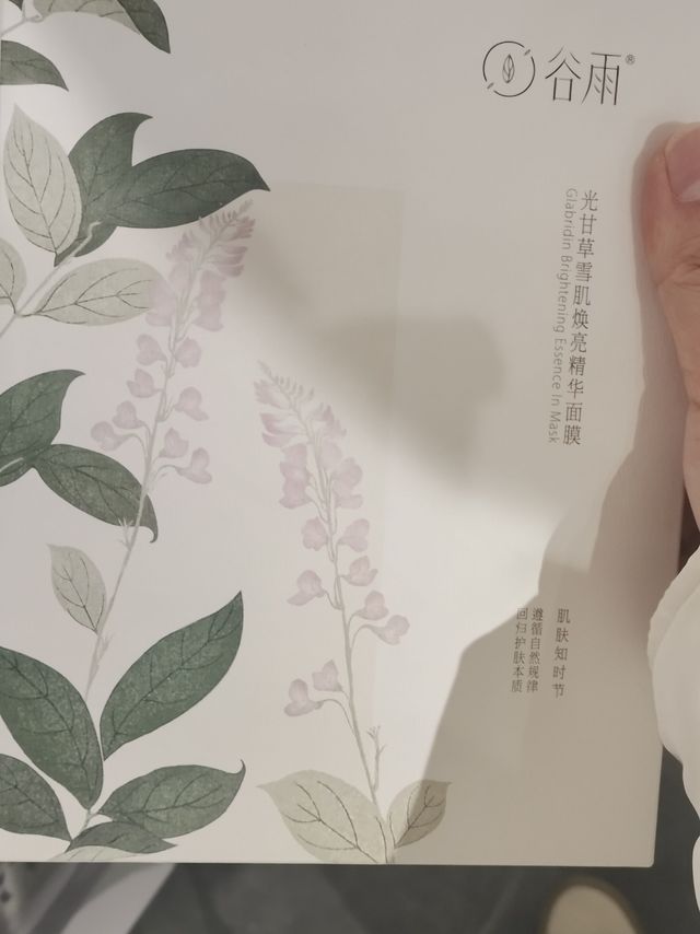 啊啊啊都去给我用谷雨面膜效果绝了啊