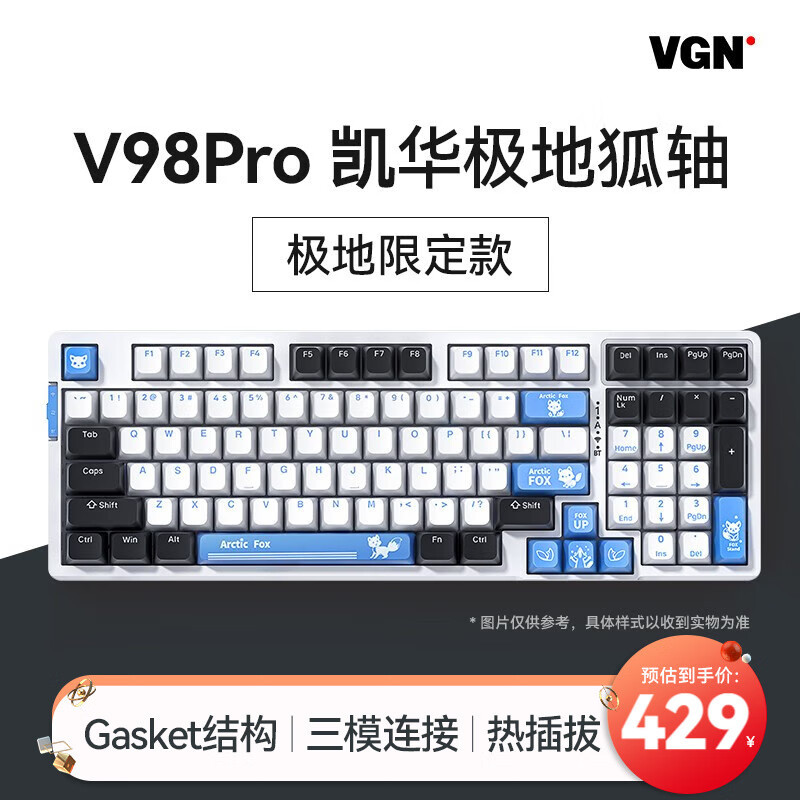 买轴送键盘活动——VGN V98 PRO极地狐限定版开箱测评