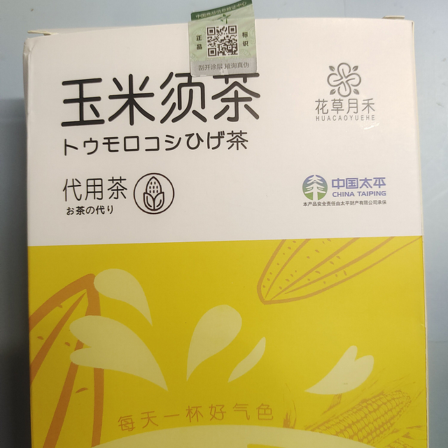 花草月禾玉米须茶