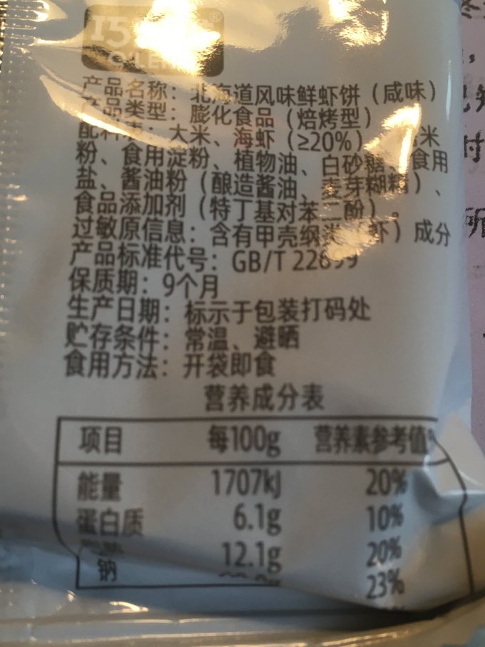 巧玲珑饼干