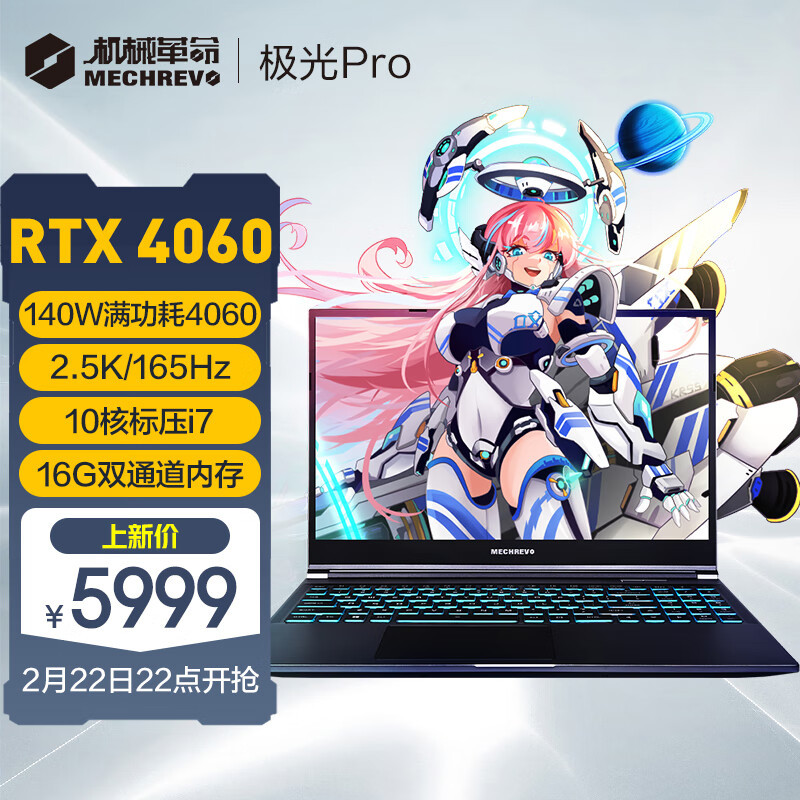 如何评价2023款机械革命极光Pro和蛟龙16K，搭载RTX4060仅5999元？