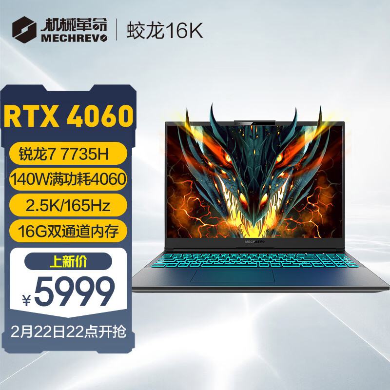 如何评价2023款机械革命极光Pro和蛟龙16K，搭载RTX4060仅5999元？