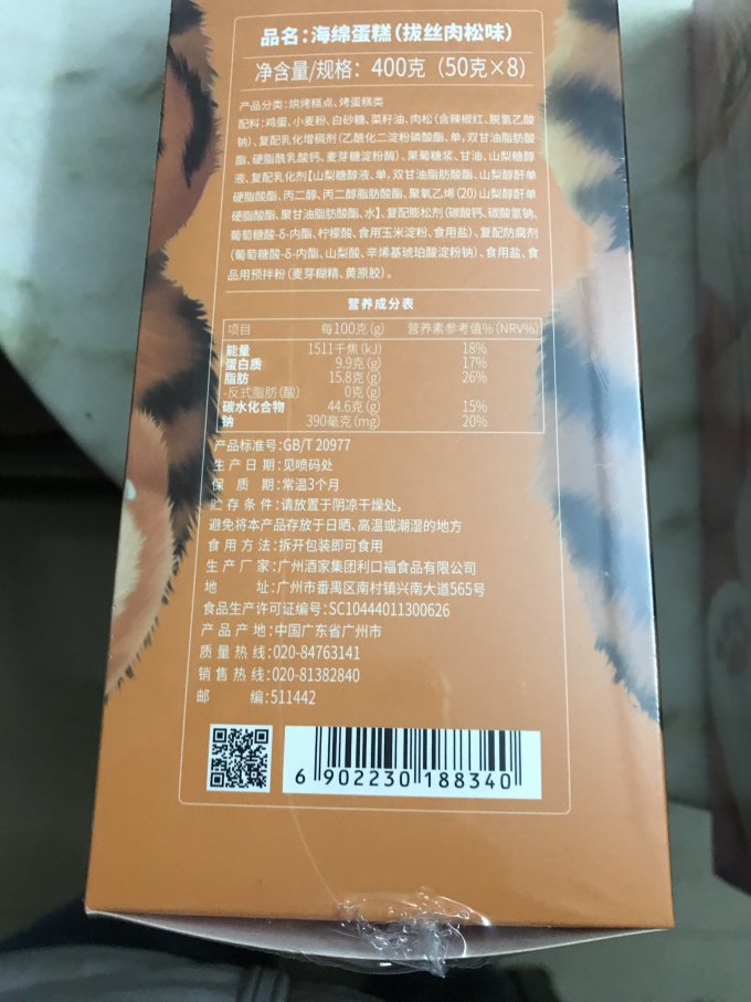 广州酒家常温蛋糕
