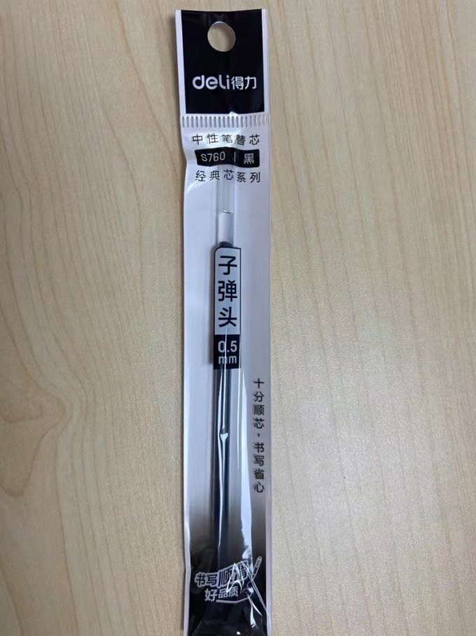 得力笔芯