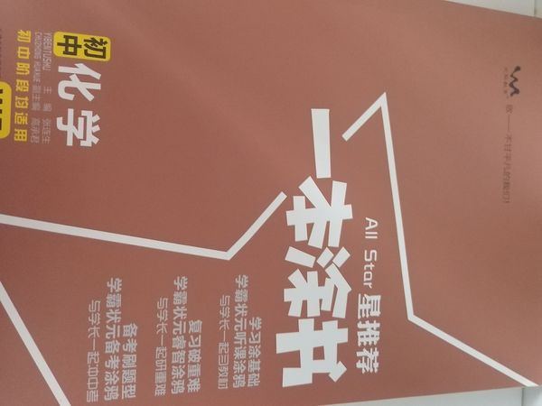 新版一本涂书初中教辅