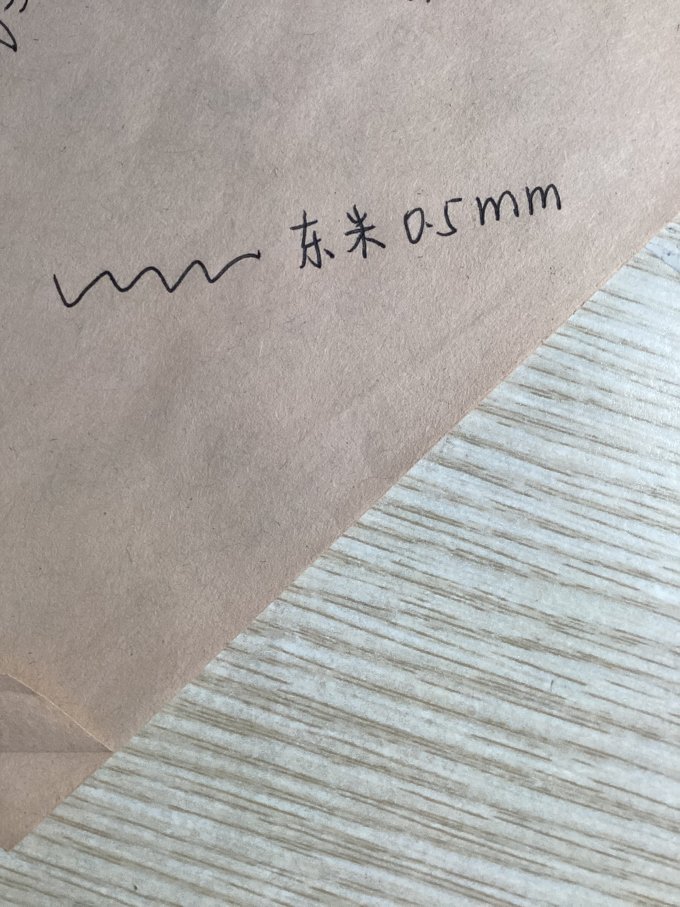 東米中性笔