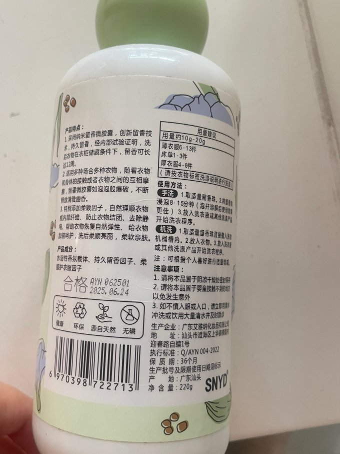 留香珠