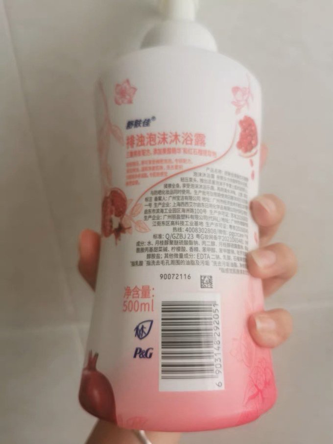 舒肤佳沐浴露