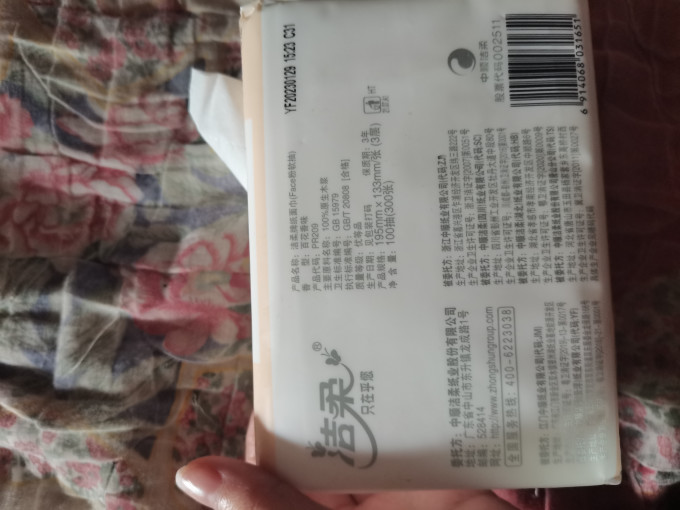 洁柔抽纸